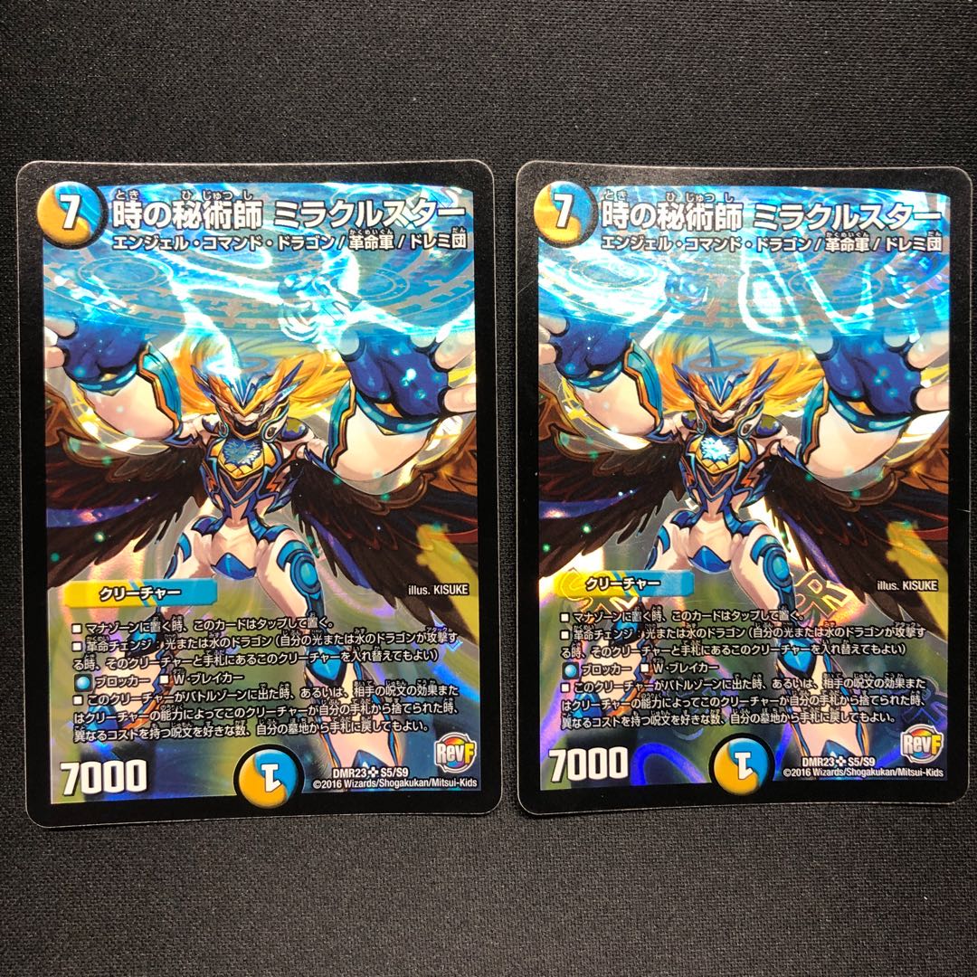 時の秘術師 ミラクルスター