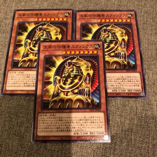 王家の守護者スフィンクス