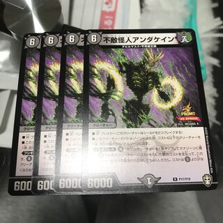 不敵怪人アンダケイン