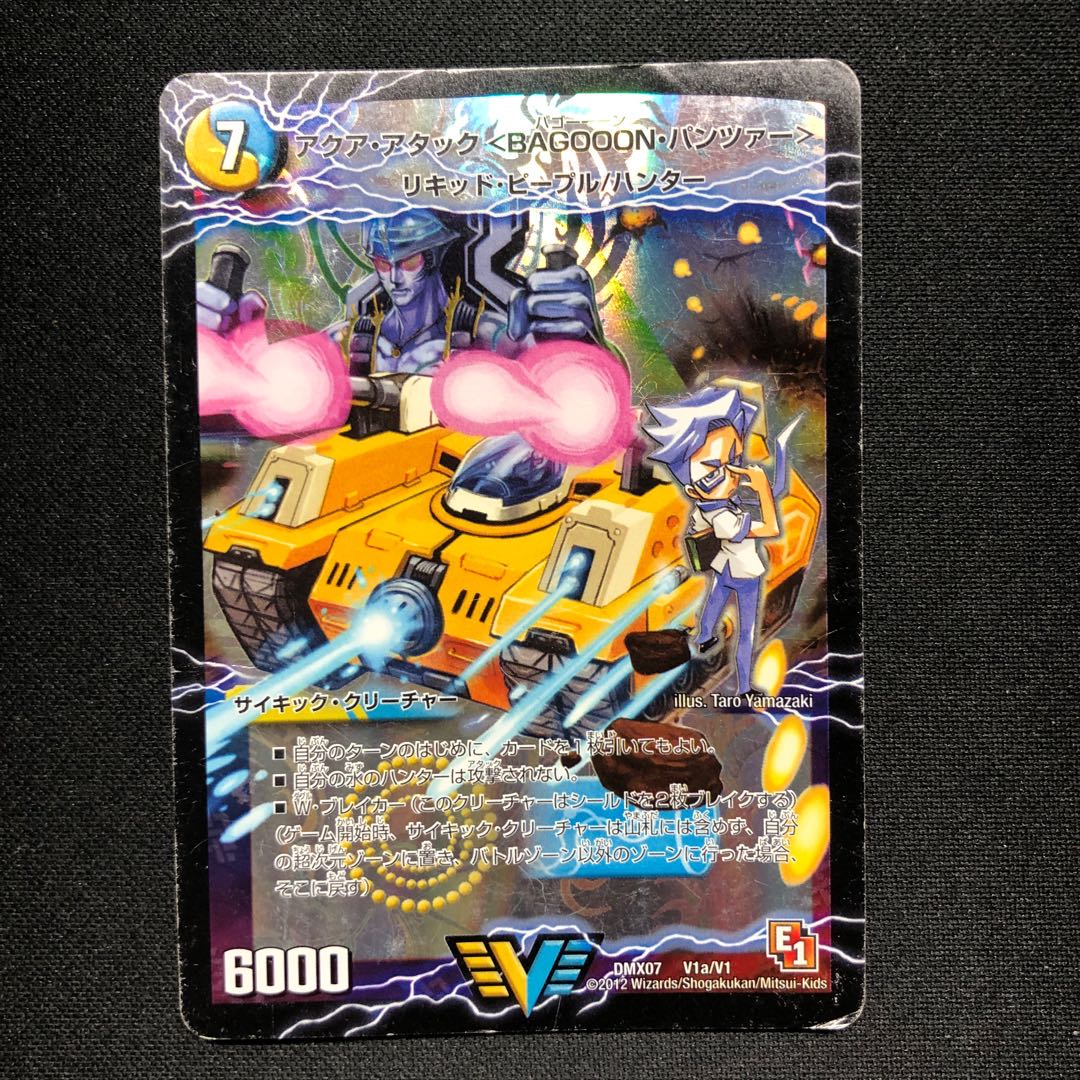 アクア・アタック<BAGOOON・パンツァー>