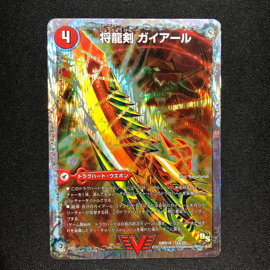 将龍剣 ガイアール｜猛烈将龍 ガイバーン(スーパーデッキ仕様)