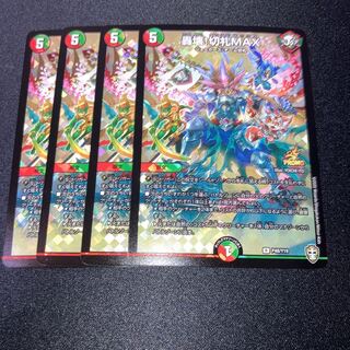 轟壊!切札MAX 4枚　プロモ
