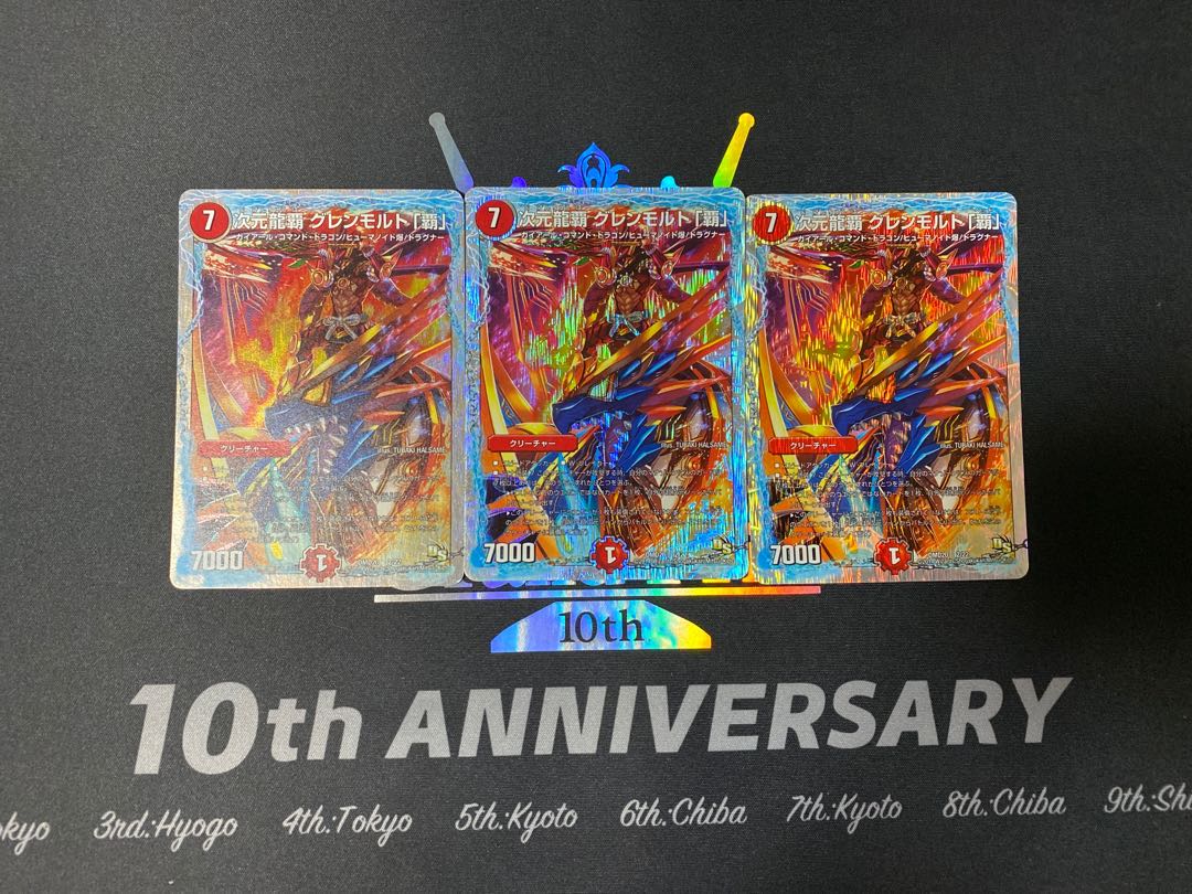 次元龍覇 グレンモルト「覇」