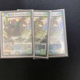 怒流牙 サイゾウミスト