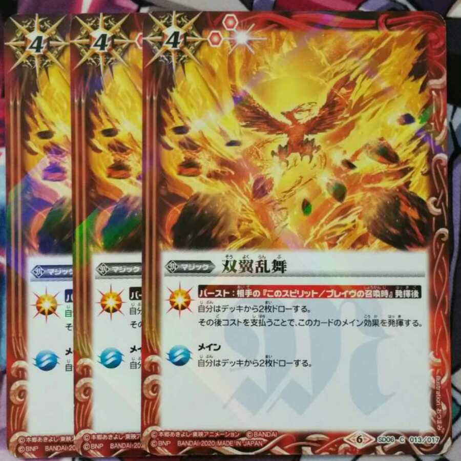 双翼乱舞　デジモンコラボ