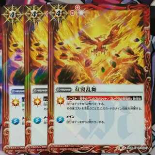 双翼乱舞　デジモンコラボ