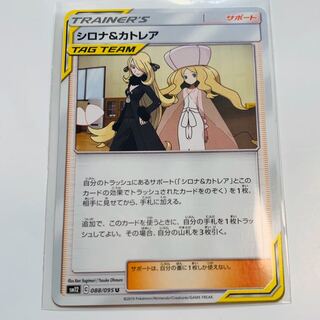 シロナ＆カトレア