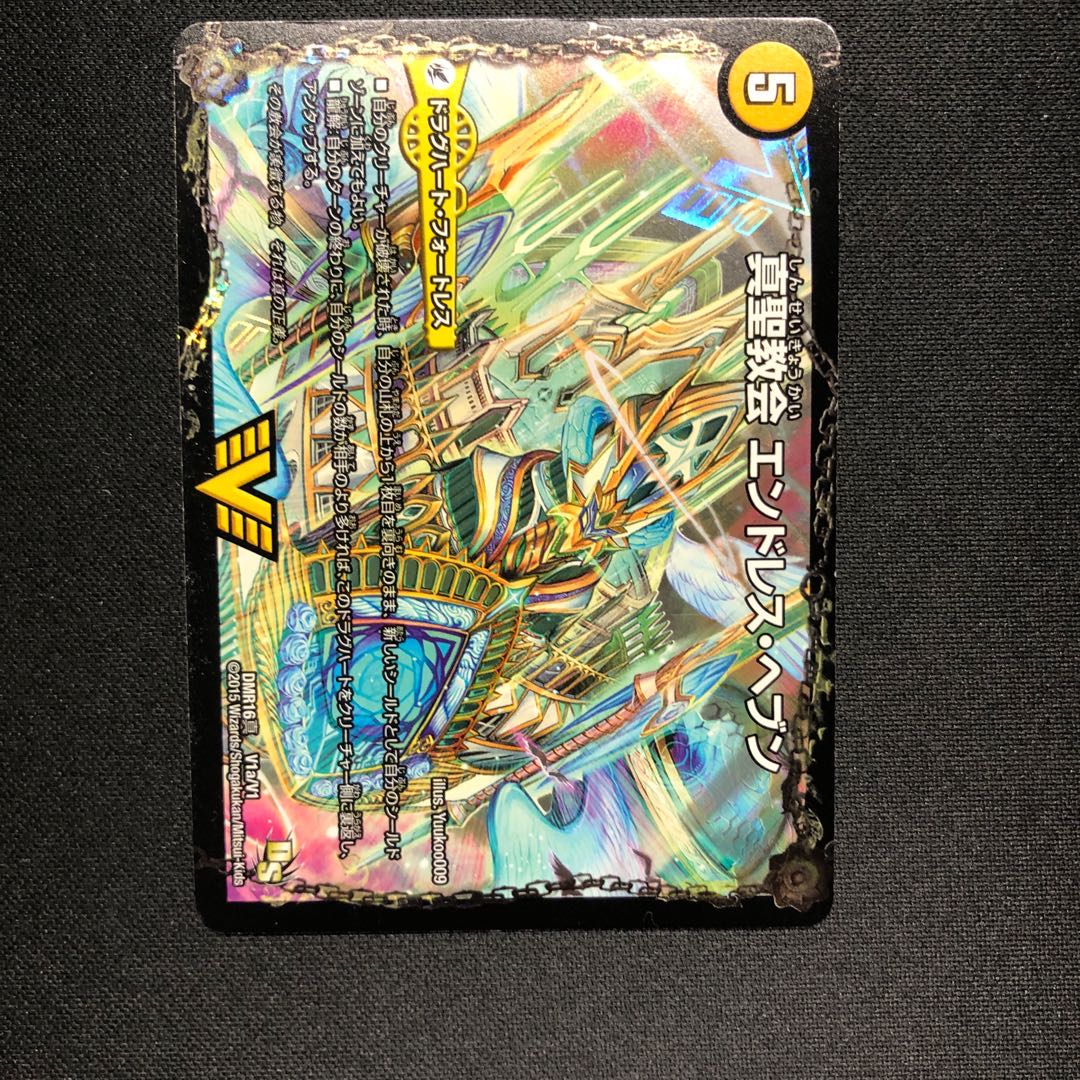 真聖教会 エンドレス・ヘブン|真・天命王 ネバーエンド