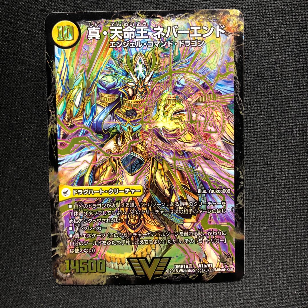 真聖教会 エンドレス・ヘブン|真・天命王 ネバーエンド