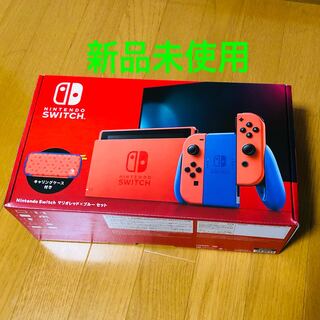 【新品未使用】Nintendo  Switch マリオレッド×ブルーセット