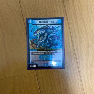 一なる部隊 イワシン U