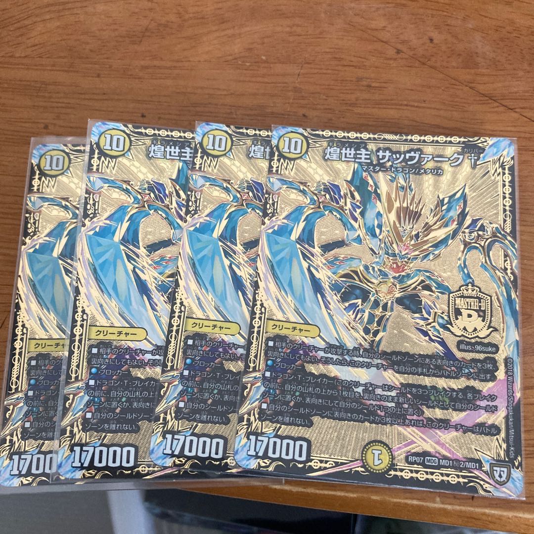 煌世主 サッヴァーク† 4枚