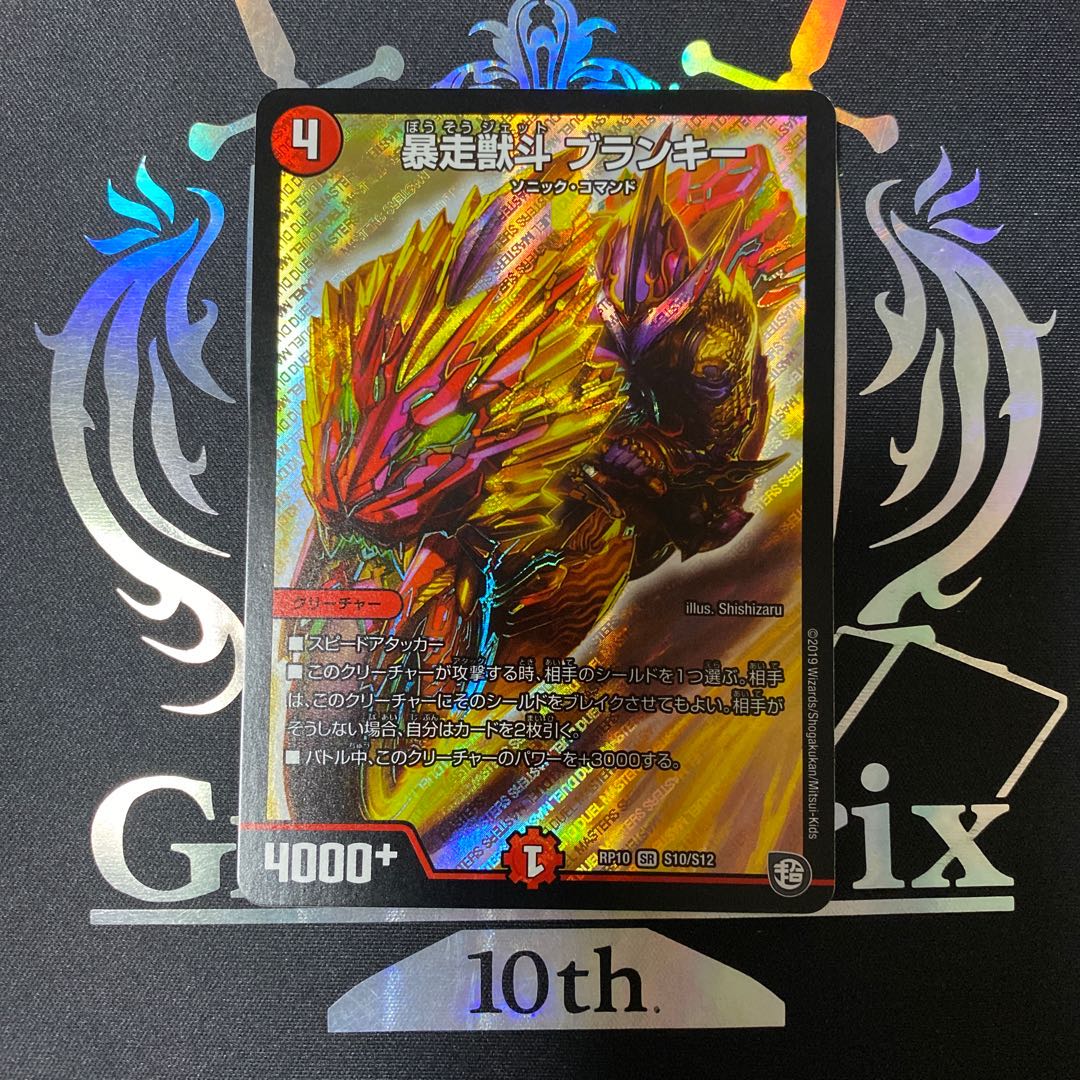暴走獣斗 ブランキー