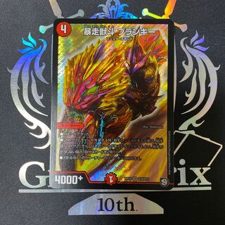 暴走獣斗 ブランキー