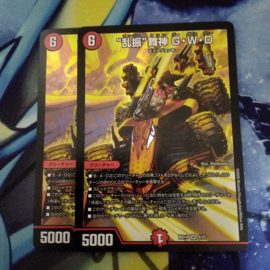 “乱振”舞神 G・W・D