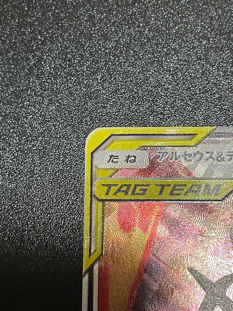 アルセウス＆ディアルガ＆パルキアGX SR SA