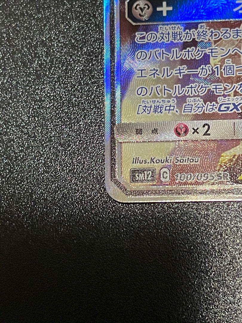 アルセウス＆ディアルガ＆パルキアGX SR SA