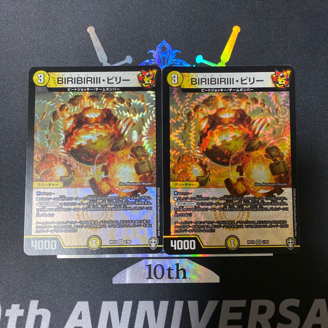 BIRIBIRIII・ビリー