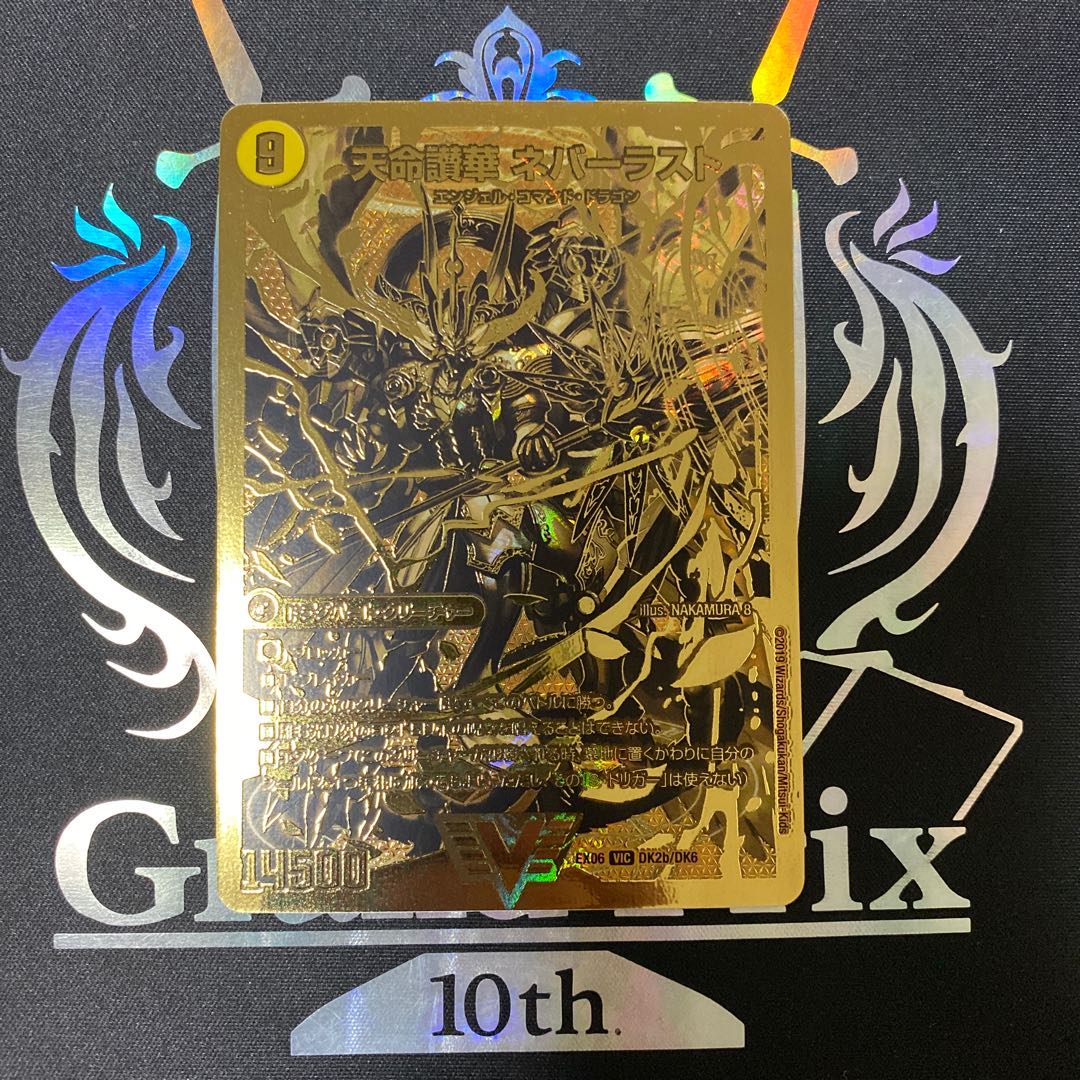 天獄の正義 ヘブンズ・ヘブン|天命讃華 ネバーラスト