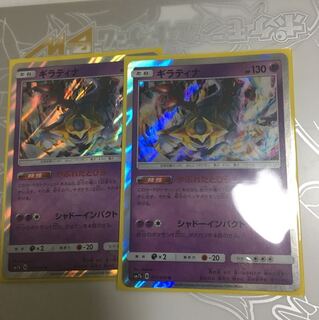 セットでお得！ ギラティナ  1枚