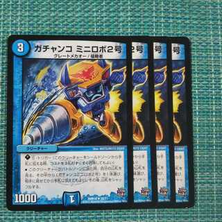 ガチャンコミニロボ2号 ４枚セット1161