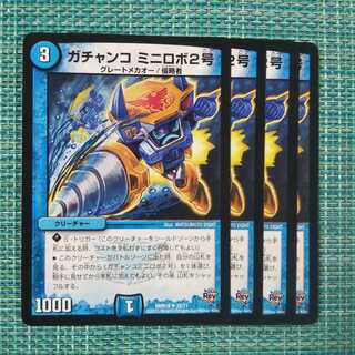 ガチャンコミニロボ2号 ４枚セット1160