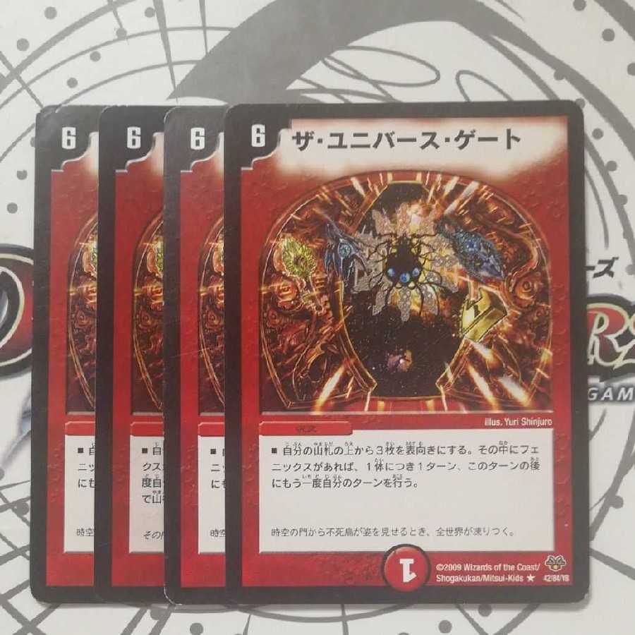 ザ・ユニバース・ゲート