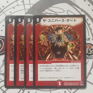 ザ・ユニバース・ゲート