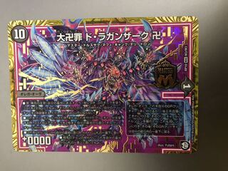 ドラガンザーク