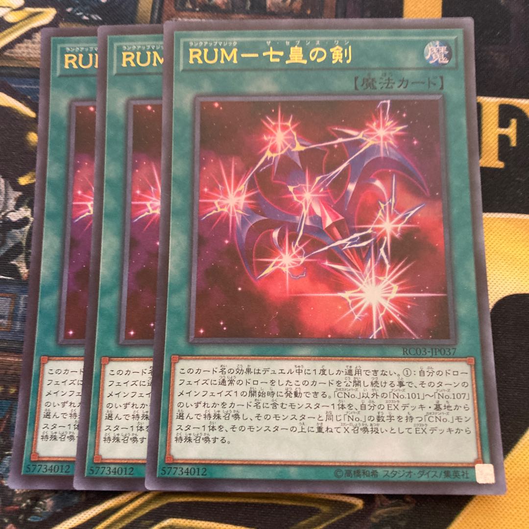 マドレース156RUM-七皇の剣 ウルトラレア