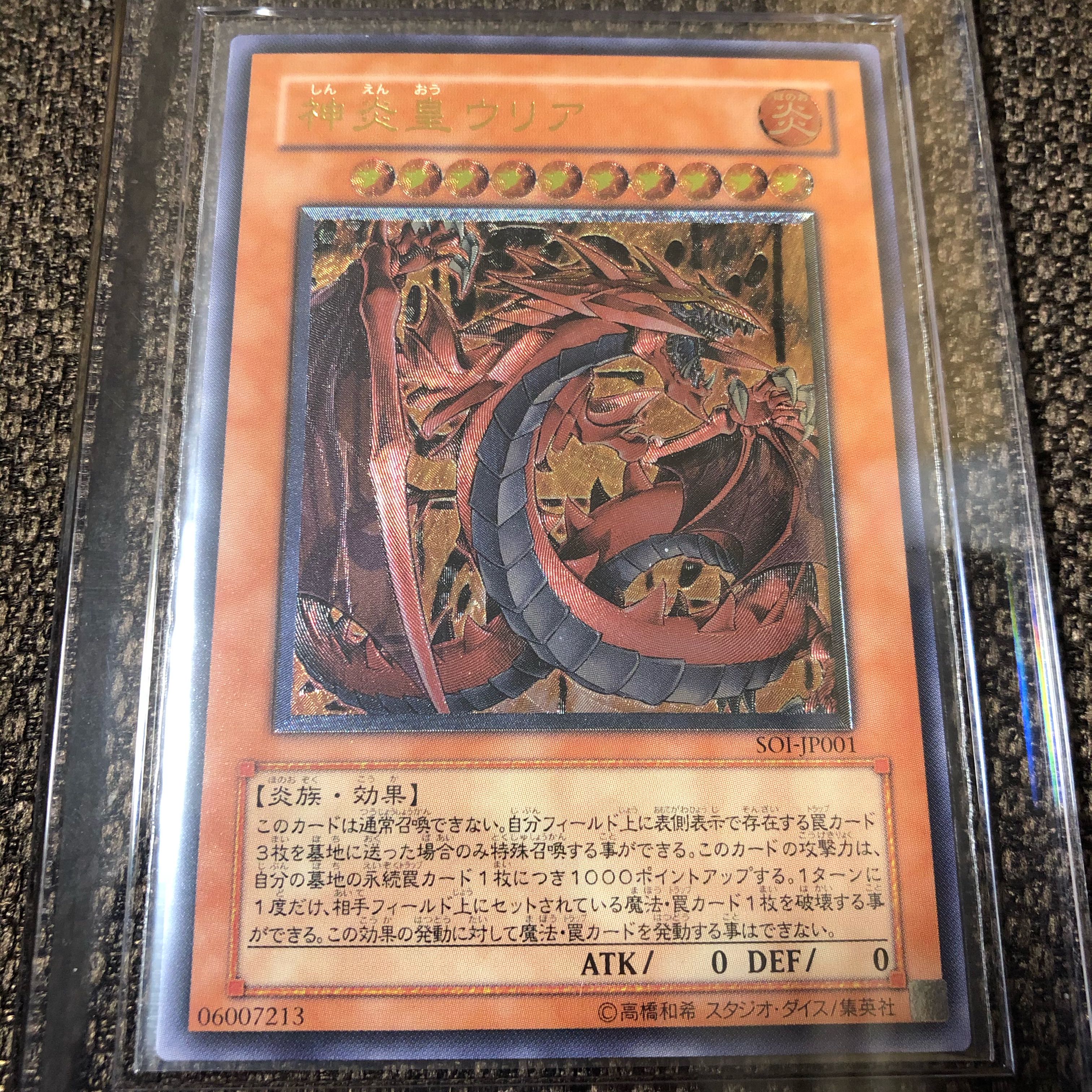 神炎皇ウリア　レリーフ　SOI-JP001