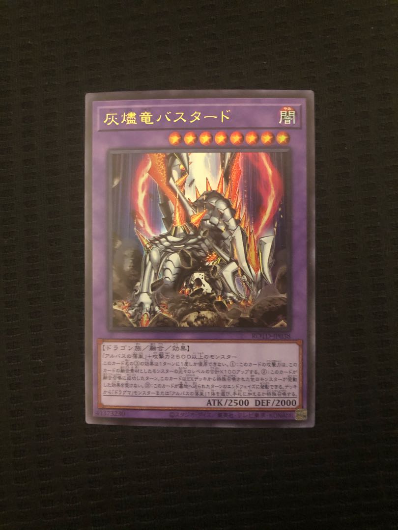 灰燼竜バスタード　UR