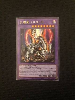 灰燼竜バスタード　UR