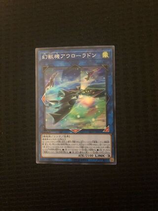 幻獣機アウローラドン　SR