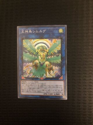 王神鳥シムルグ　SR