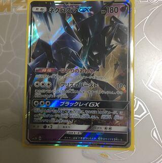 セットでお得！ネクロズマGX