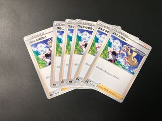 コルニの気合い U 6枚