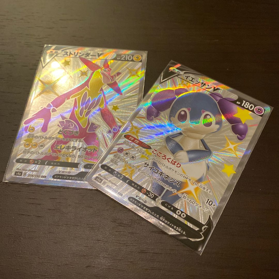 ストリンダーV SSR / イエッサンV SSR