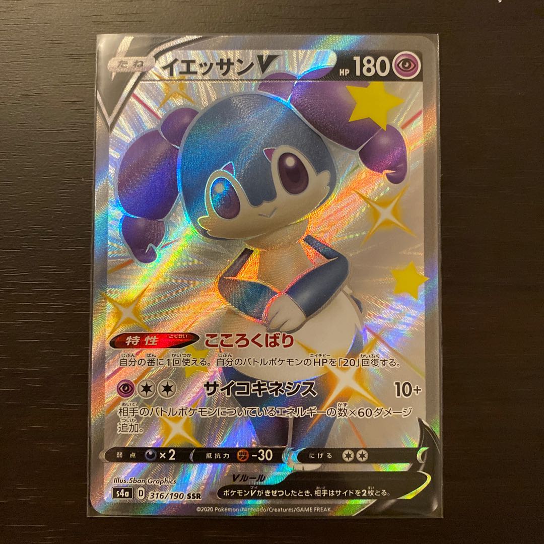 ストリンダーV SSR / イエッサンV SSR