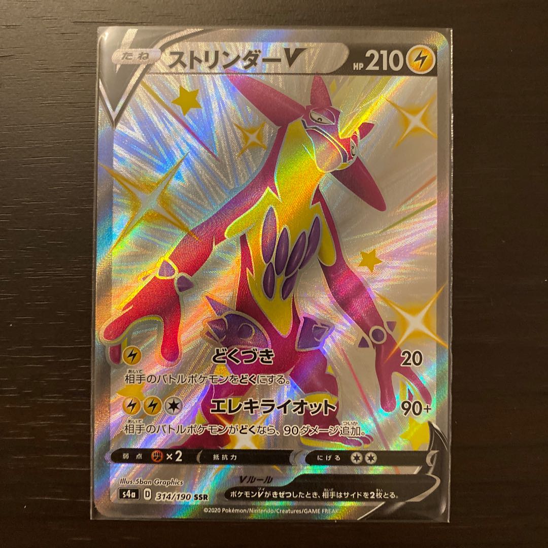 ストリンダーV SSR / イエッサンV SSR