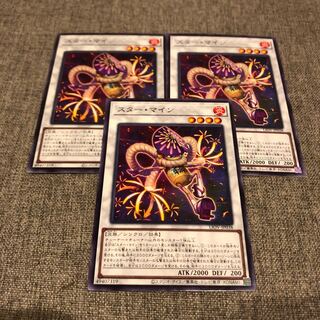 スター・マイン