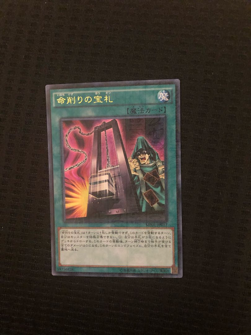 命削りの宝札　UR