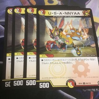 4枚　ウサニャー　usannyaa