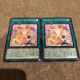 アメイズメント・プレシャスパーク