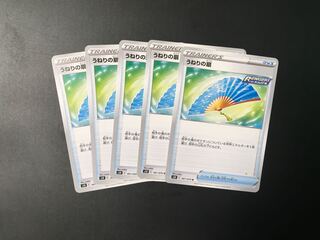 うねりの扇 U 5枚