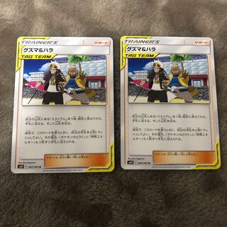 グズマ＆ハラ　2枚