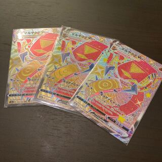 マルヤクデVMAX SSR ３枚セット