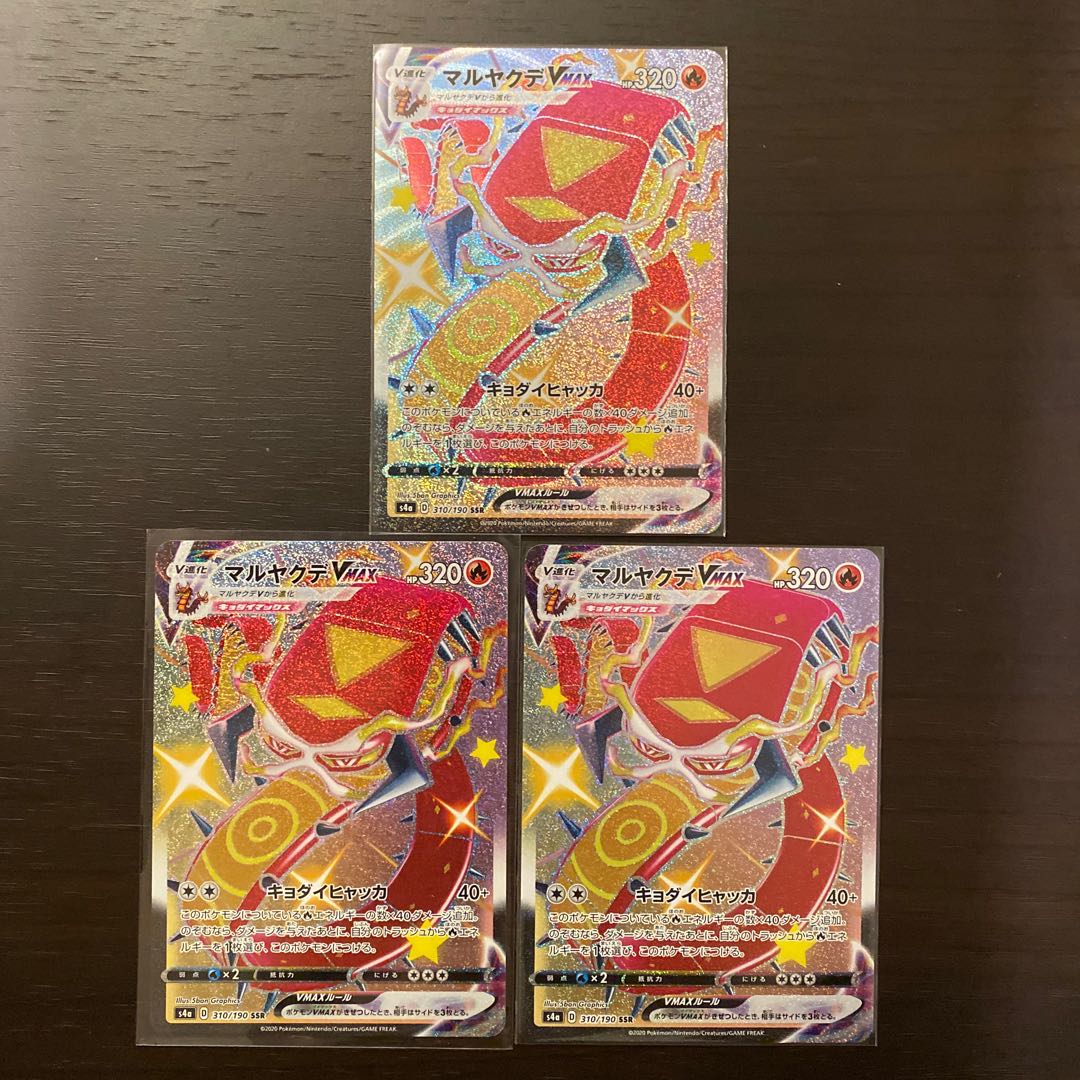 マルヤクデVMAX SSR 3枚セット