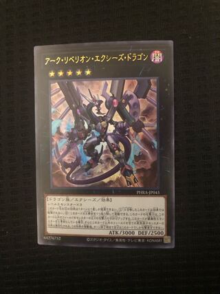 Arc Rebellion Xyz Dragon UR