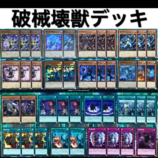 遊戯王 破械 壊獣 デッキ 本格構築 ライゴウ